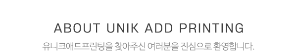 유니크애드프린팅_메인전화_제목