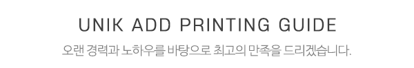 유니크애드프린팅_메인중간제목_제목