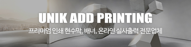 유니크애드프린팅_이미지m