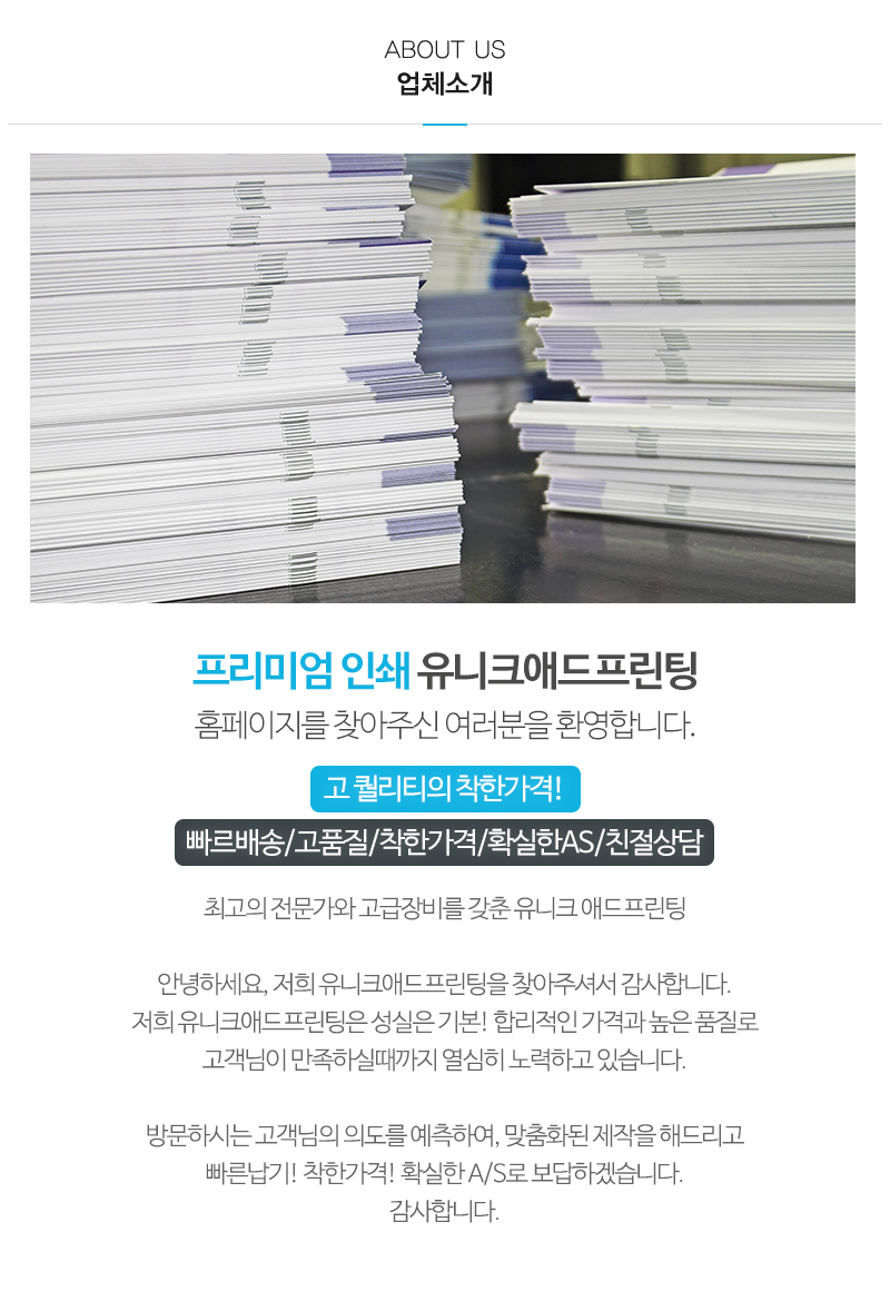 유니크애드프린팅_내용