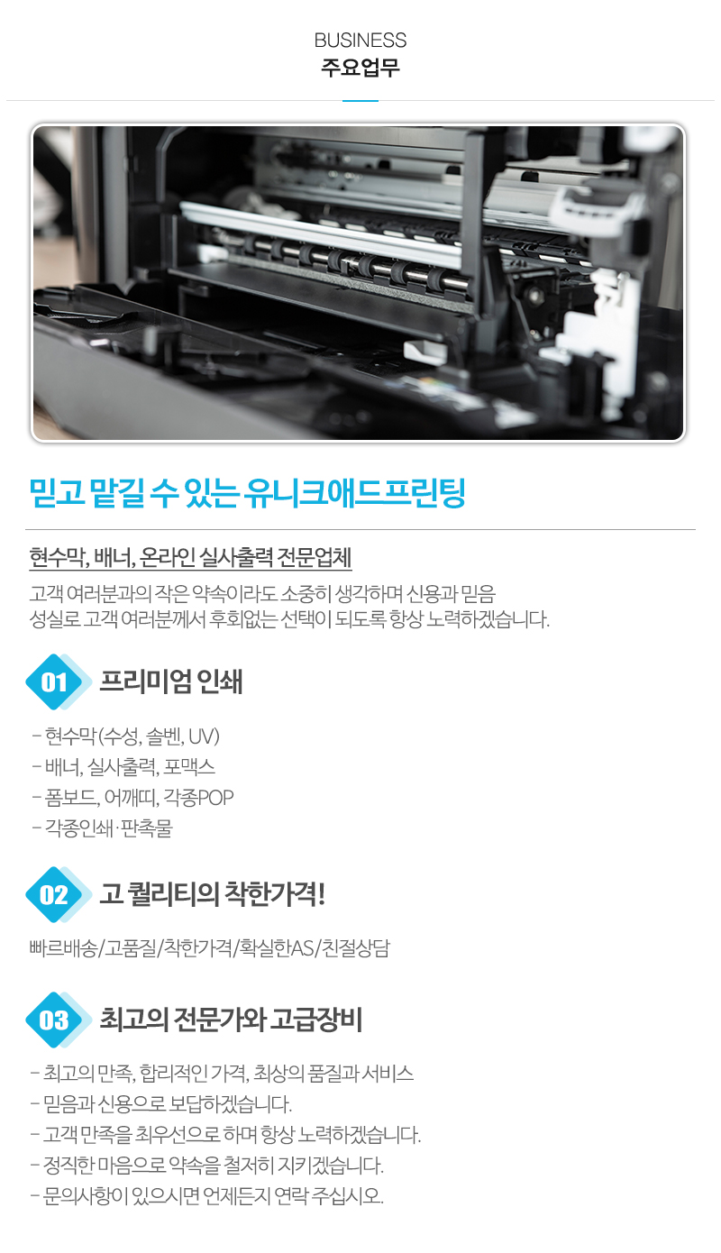유니크애드프린팅_내용